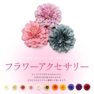 Dita 浴衣 髪飾り 子供 花 20代 30代 40代 50代 クリップ 白 青 紫 赤 水色 成人式 和装 卒業式 レディース 大きめ