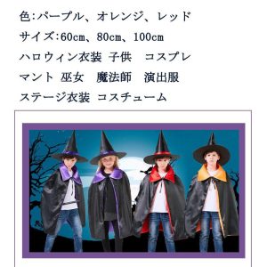 期間限定5％OFFクーポンハロウィン コスプレ 子供 マント 帽子 2点セット 大人 仮装 衣装 コスチューム 魔法使い 可愛い ハロウィン