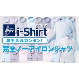 ふるさと納税 服 和歌山県 上富田町 完全ノーアイロン シャツ 引換券1枚 「はるやま」でのみ使用可能