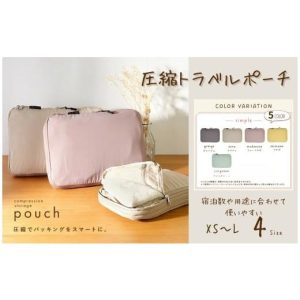 ふるさと納税 カバン 奈良県 奈良市 圧縮トラベルポーチ L・グレージュ 〈ライズクリエイション @Rise〉 おしゃれ 圧縮袋 衣類 旅行 圧縮ポーチ 収納ポーチ 圧…