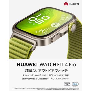 HUAWEI 木村拓哉さんが登場 スマートウォッチ WATCH FIT 4 Pro 超薄軽量 アウトドア ゴルフ 医療認証 心電図 睡眠測定 10日電池